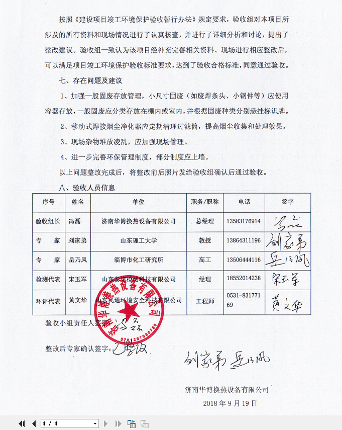济南麻豆操逼的网站换热设备有限公司